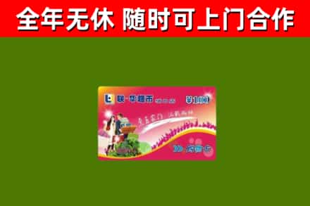 兴山区烟酒回收超市卡.jpg